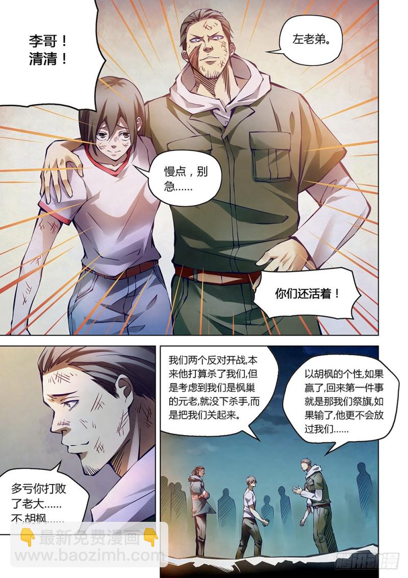 末世凡人 - 第182話 - 3