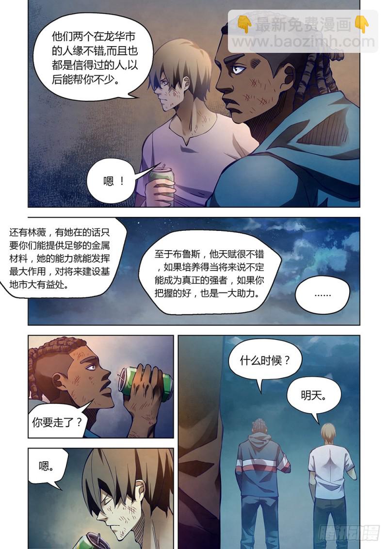 末世凡人 - 第182話 - 1