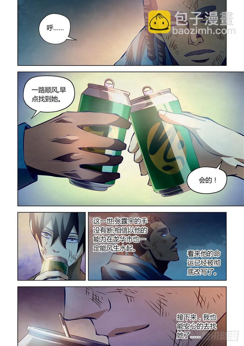 末世凡人 - 第182話 - 2