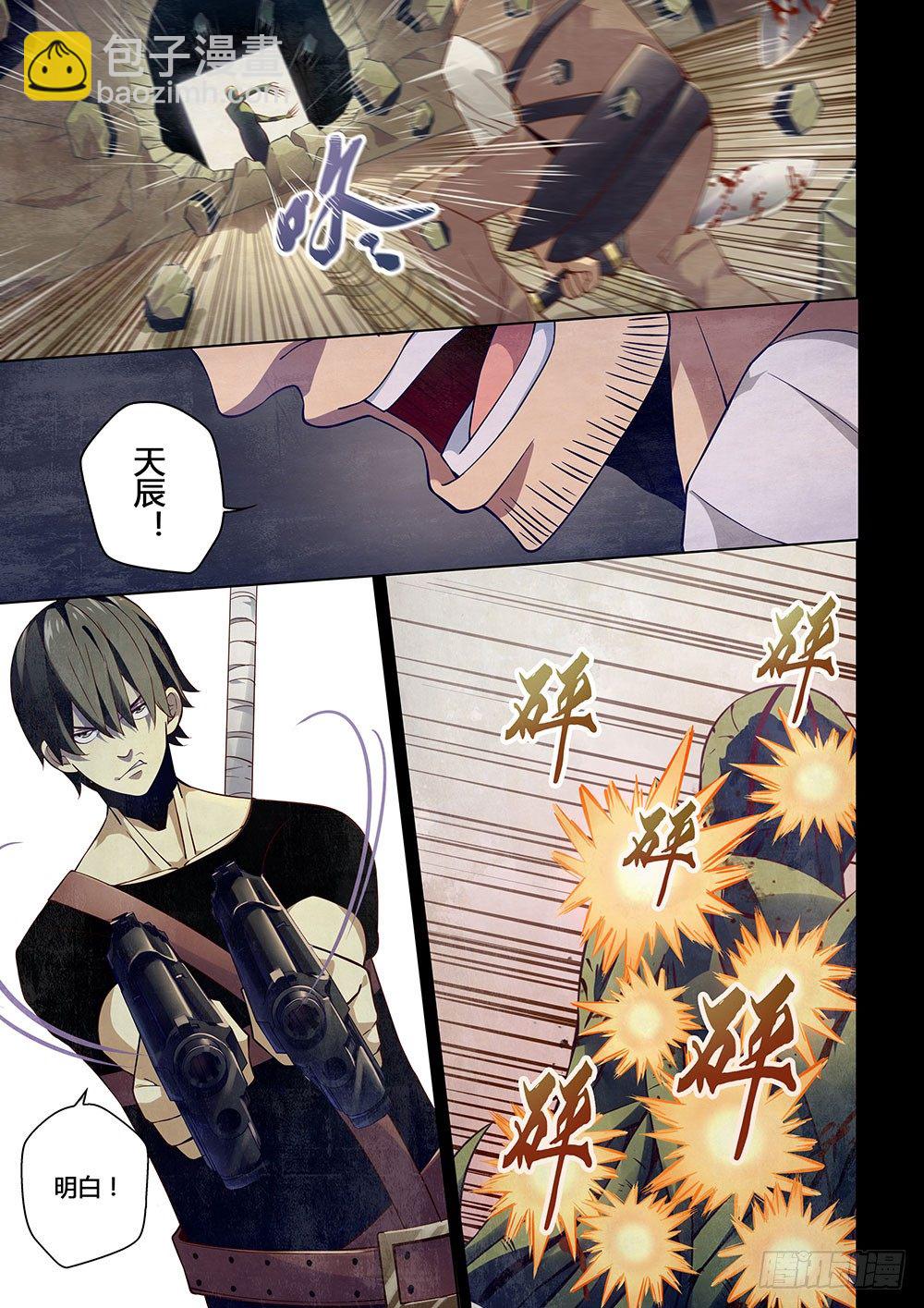 末世凡人 - 第20話 - 2