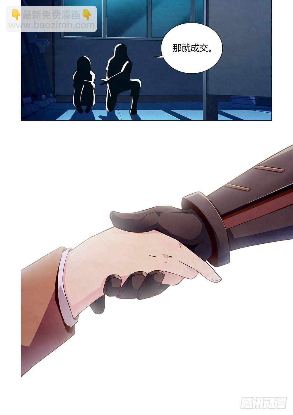 末世凡人 - 第20話 - 3