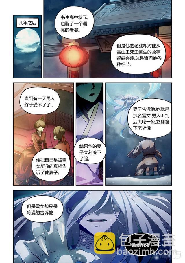 末世凡人 - 第184話 - 3