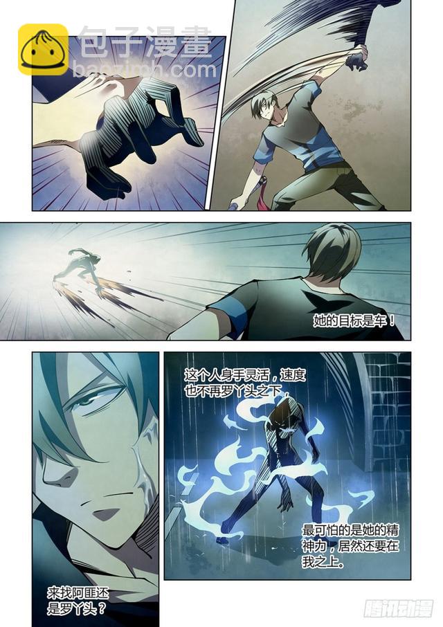 末世凡人 - 第184話 - 1