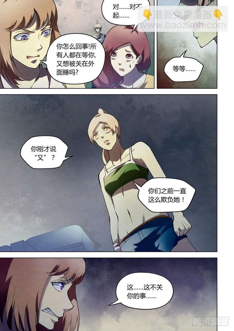 末世凡人 - 第186話 - 2