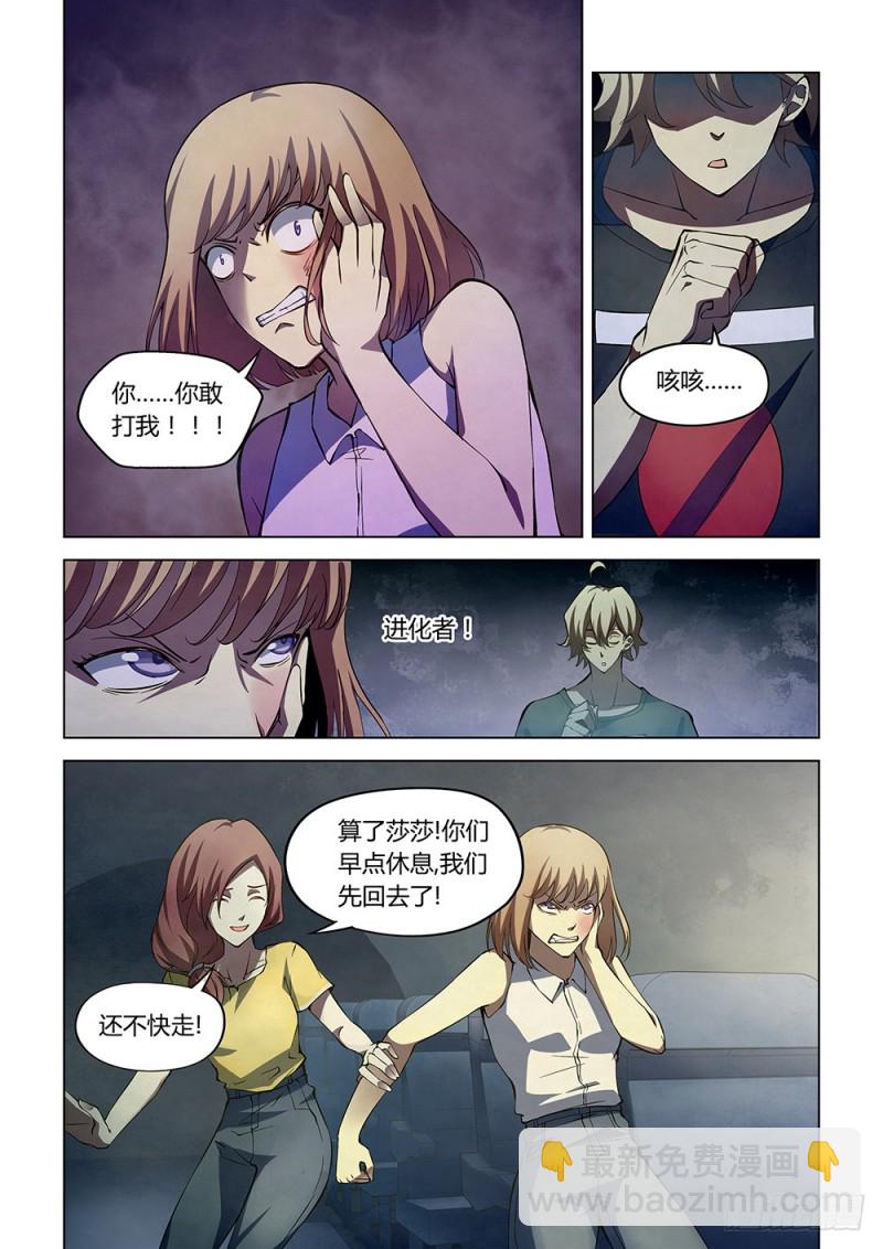 末世凡人 - 第186話 - 4