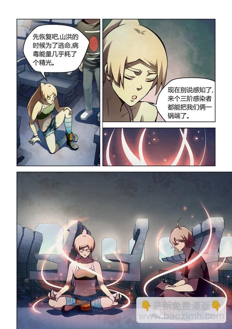 末世凡人 - 第186話 - 3