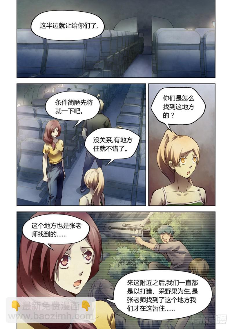 末世凡人 - 第186話 - 3