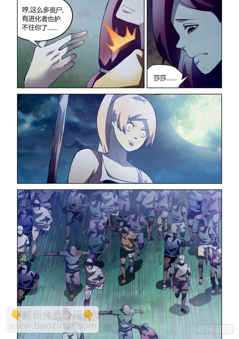 末世凡人 - 第188話 - 2