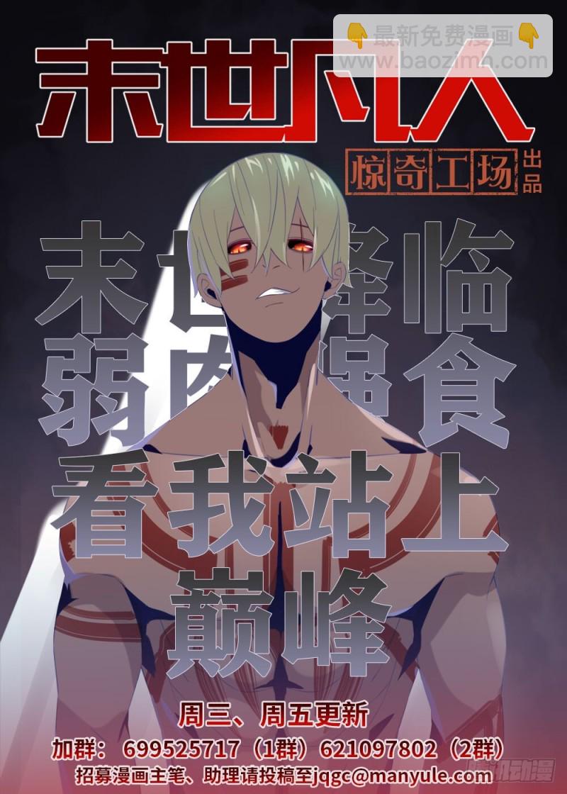 末世凡人 - 第188話 - 3