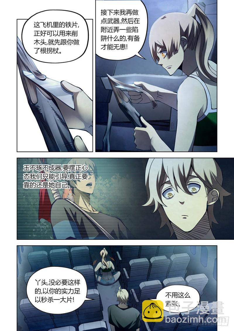 末世凡人 - 第188話 - 3