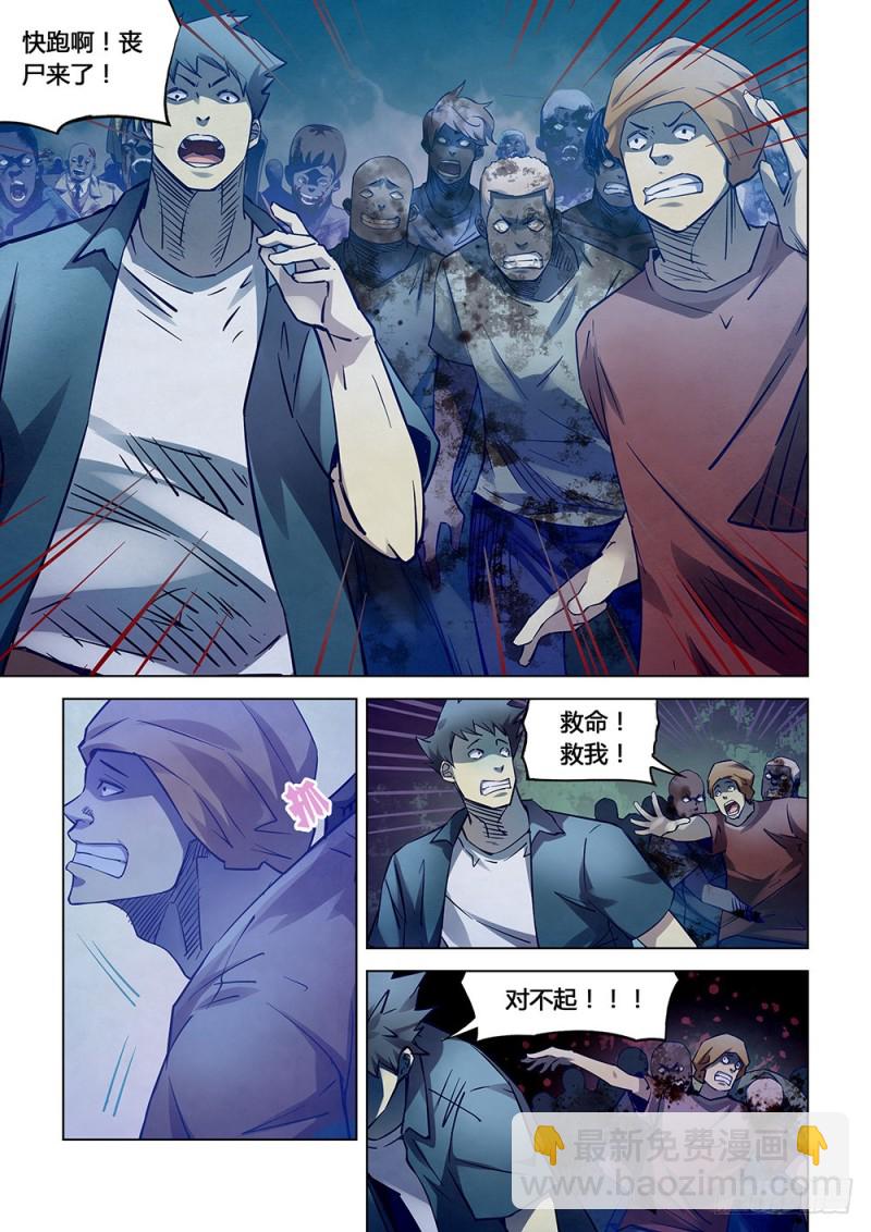 末世凡人 - 第188話 - 3