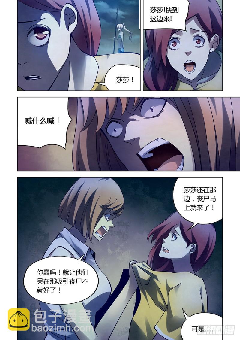 末世凡人 - 第188話 - 3