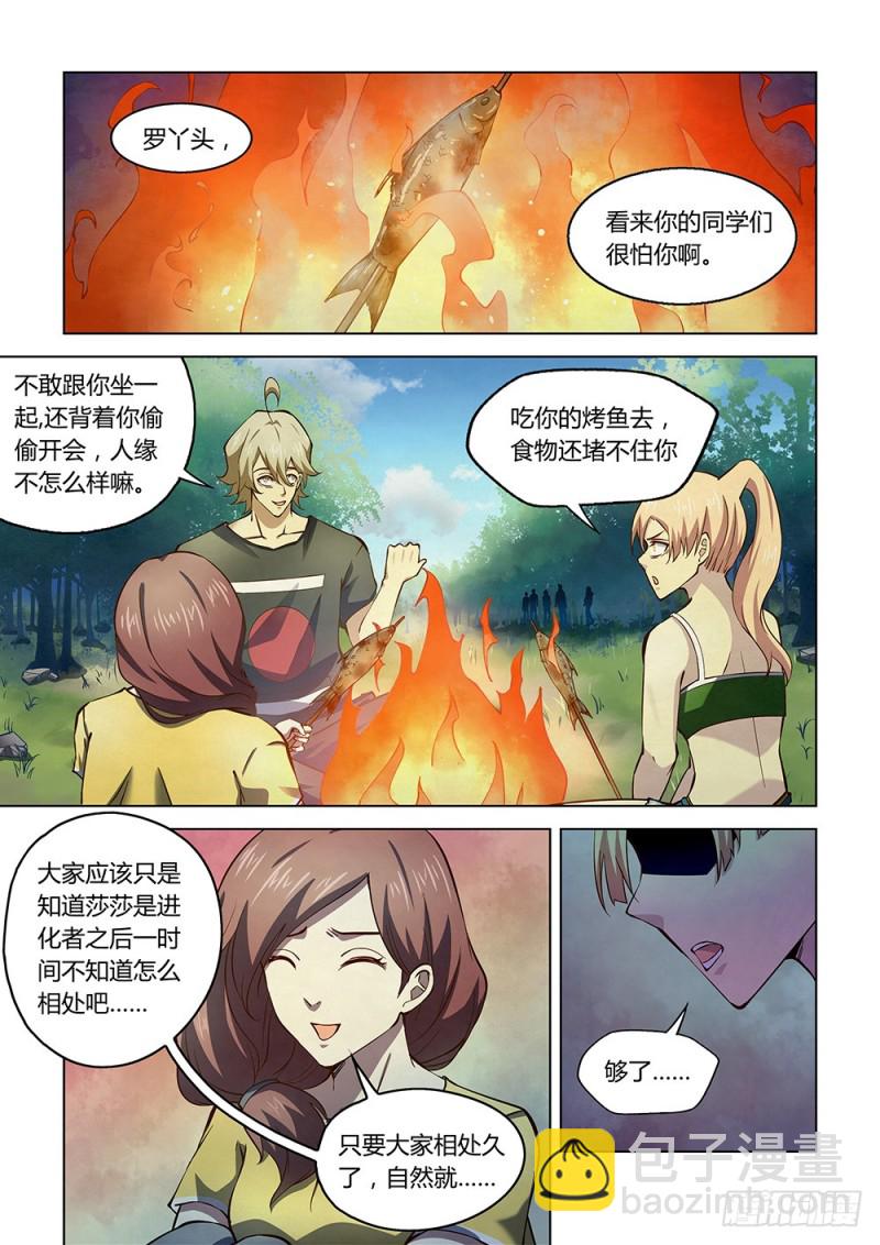 末世凡人 - 第190話 - 4