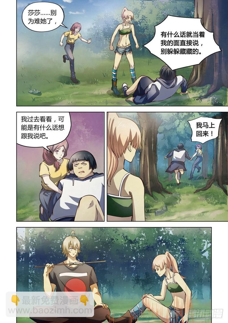 末世凡人 - 第190話 - 1