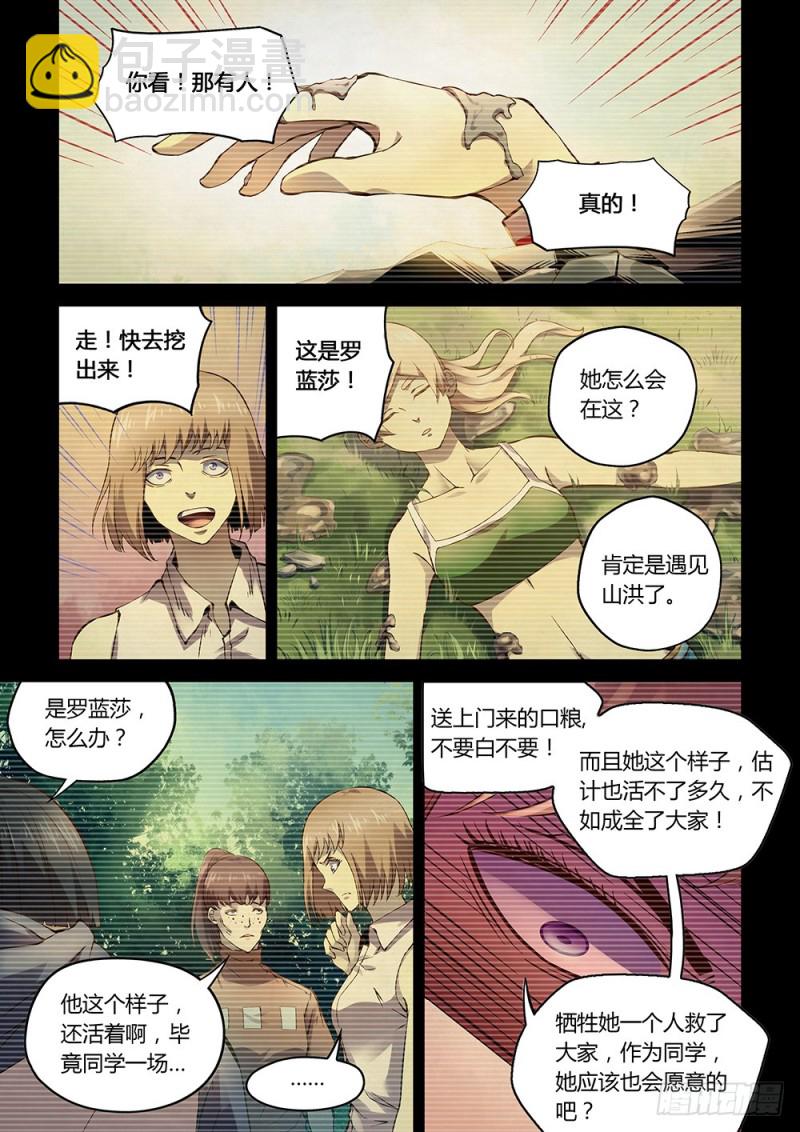 末世凡人 - 第192話 - 4