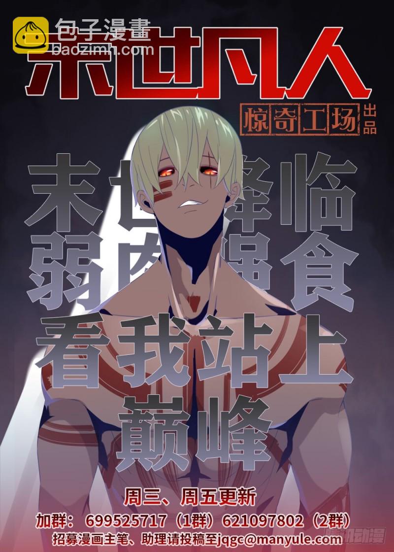 末世凡人 - 第192話 - 4