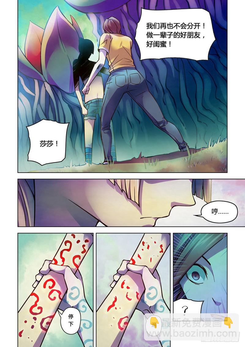 末世凡人 - 第194話 - 3