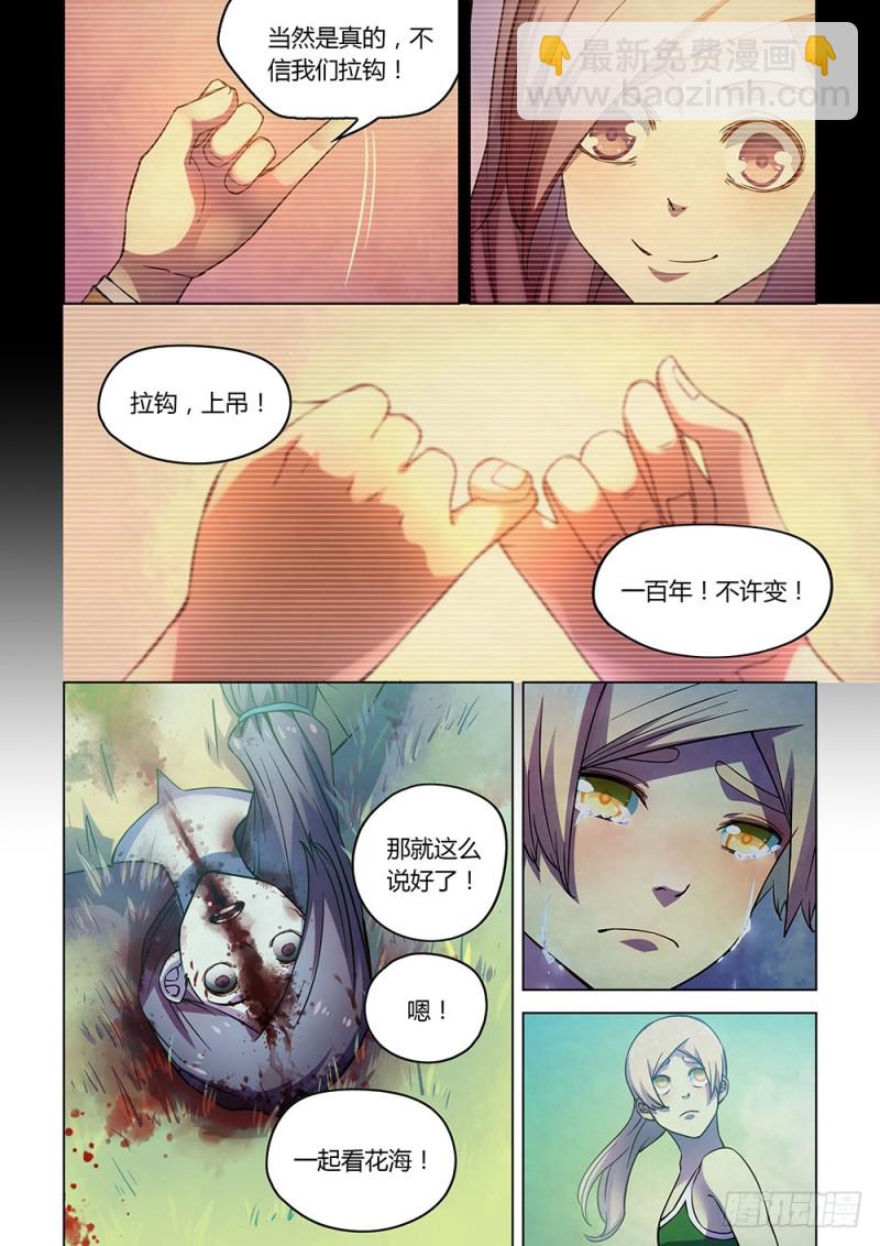 末世凡人 - 第194話 - 3