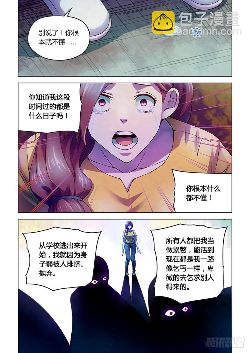 末世凡人 - 第194話 - 3