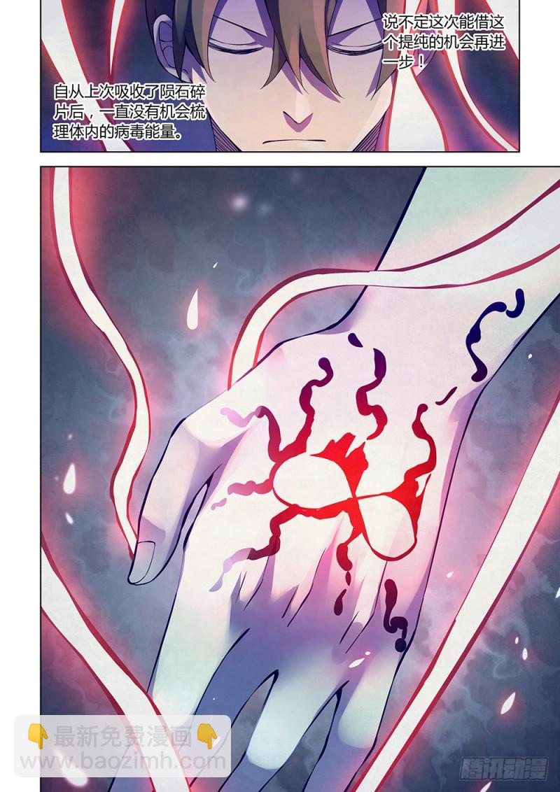 末世凡人 - 第196話 - 4