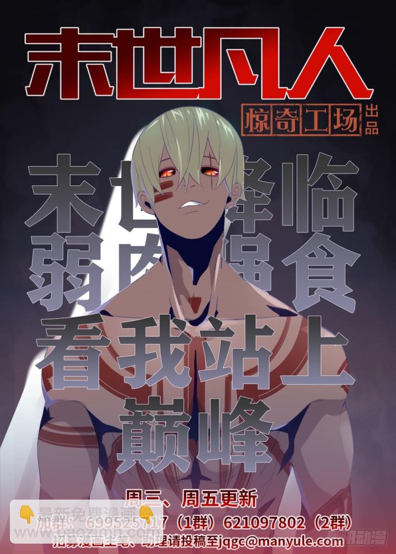 末世凡人 - 第196話 - 1