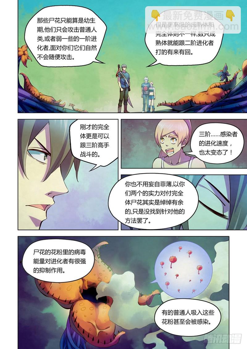 末世凡人 - 第196話 - 4