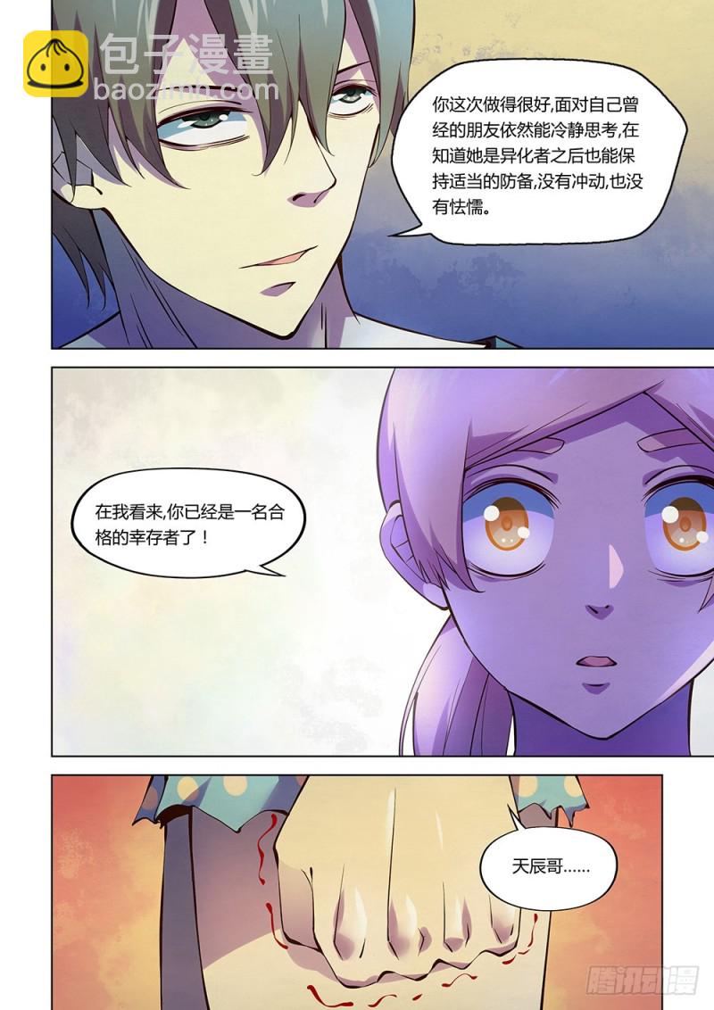 末世凡人 - 第196話 - 2