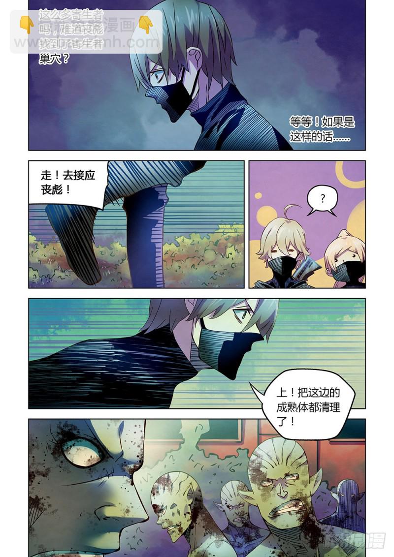 末世凡人 - 第198話 - 1