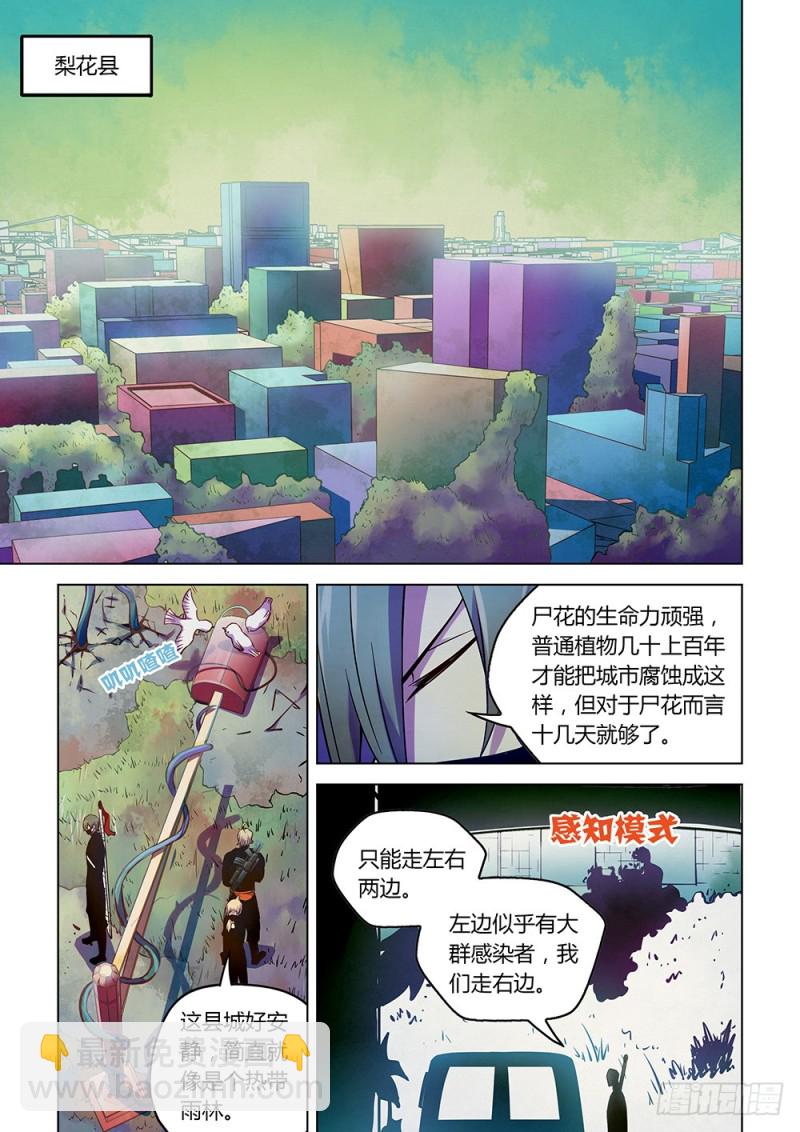 末世凡人 - 第198話 - 1