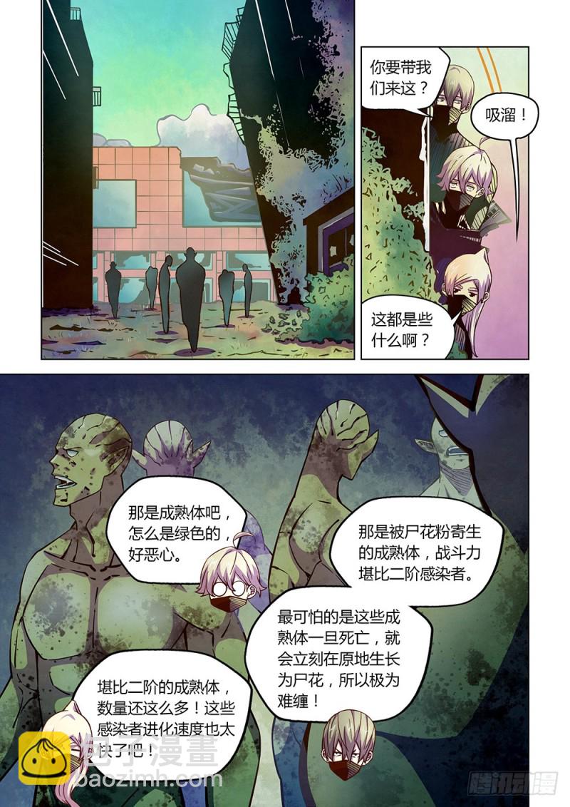 末世凡人 - 第198話 - 3