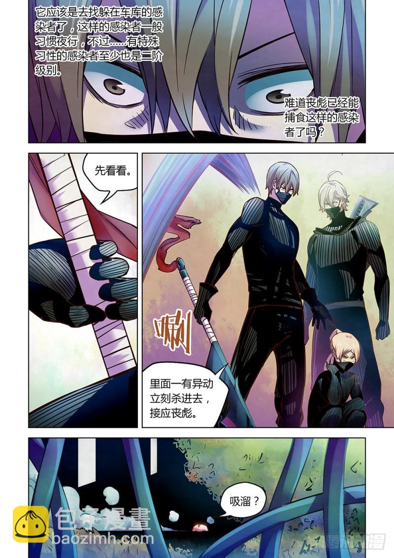 末世凡人 - 第198話 - 3