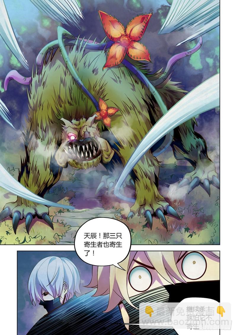 末世凡人 - 第200話 - 3