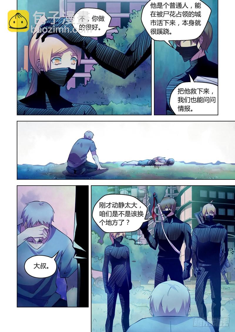 末世凡人 - 第202話 - 4