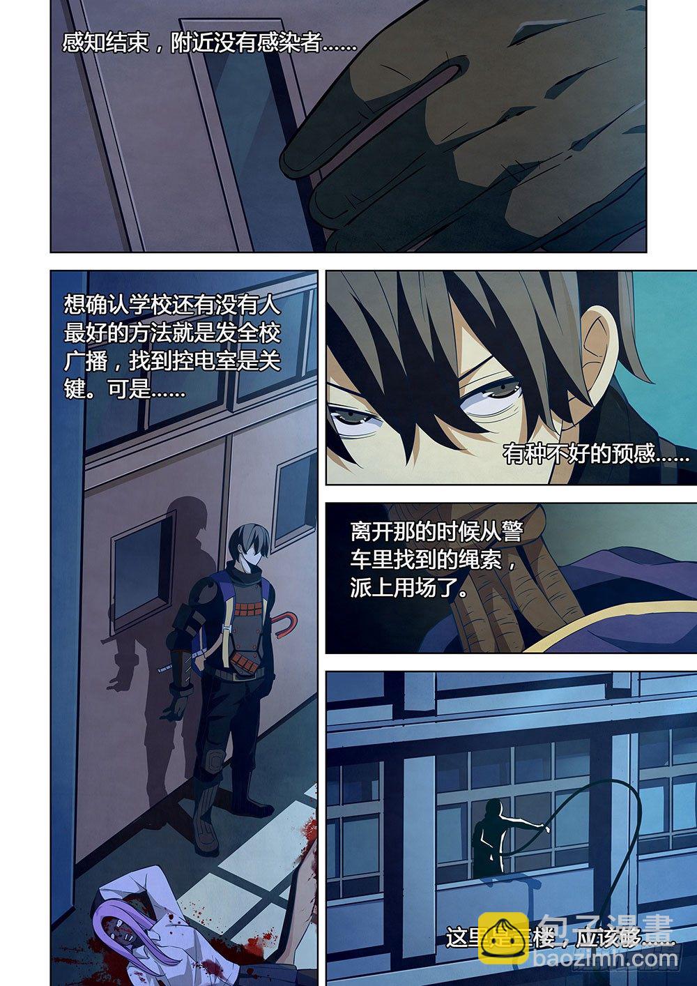 末世凡人 - 第22話 - 1