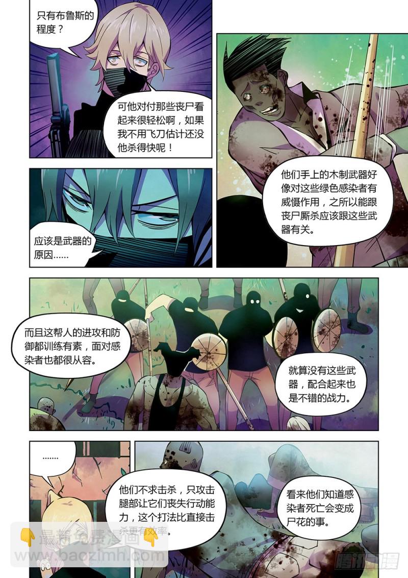 末世凡人 - 第204话 - 1