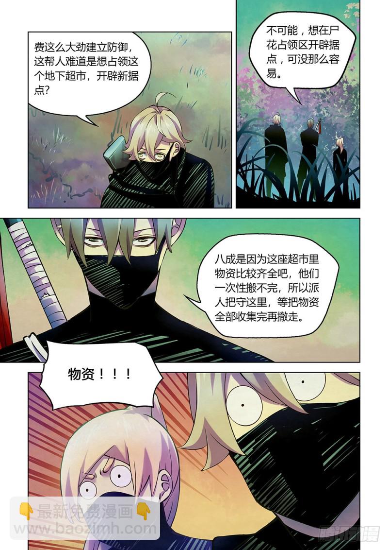 末世凡人 - 第204話 - 1