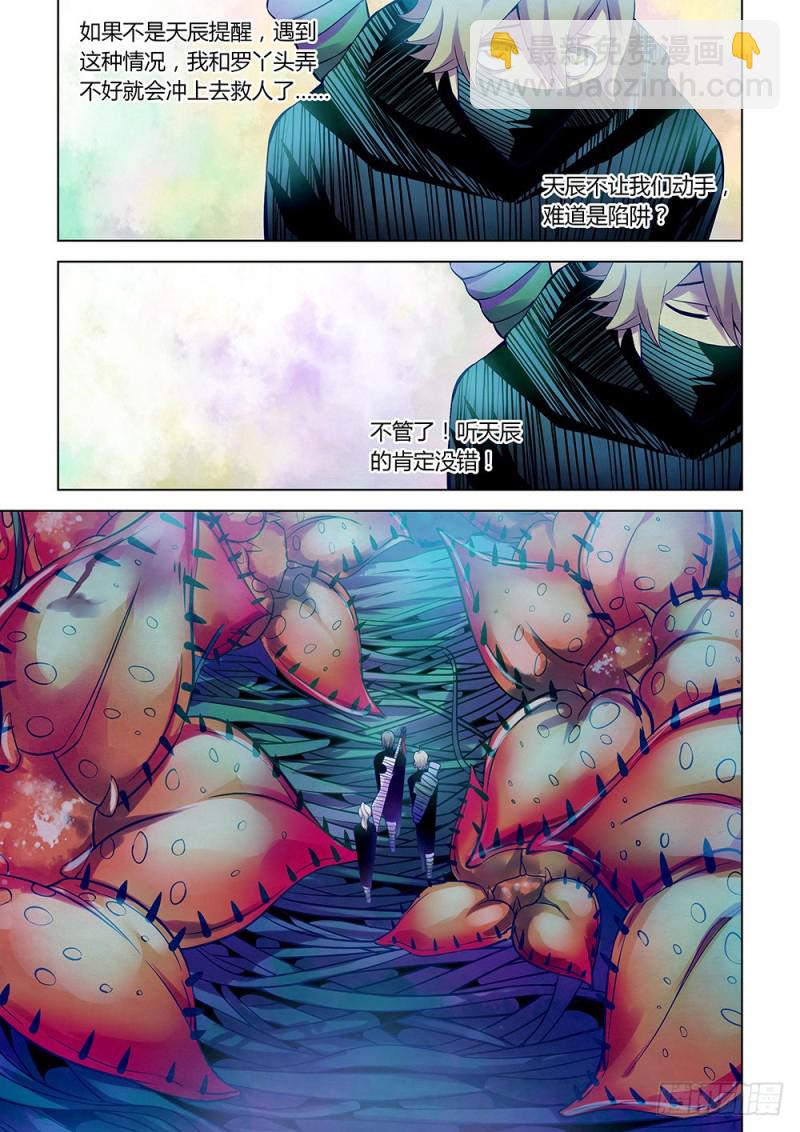 末世凡人 - 第204話 - 3