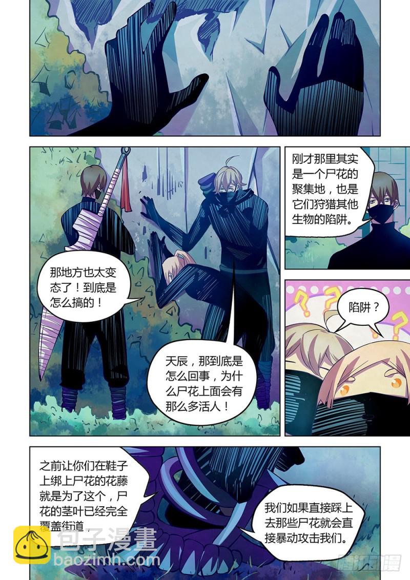 末世凡人 - 第204話 - 1