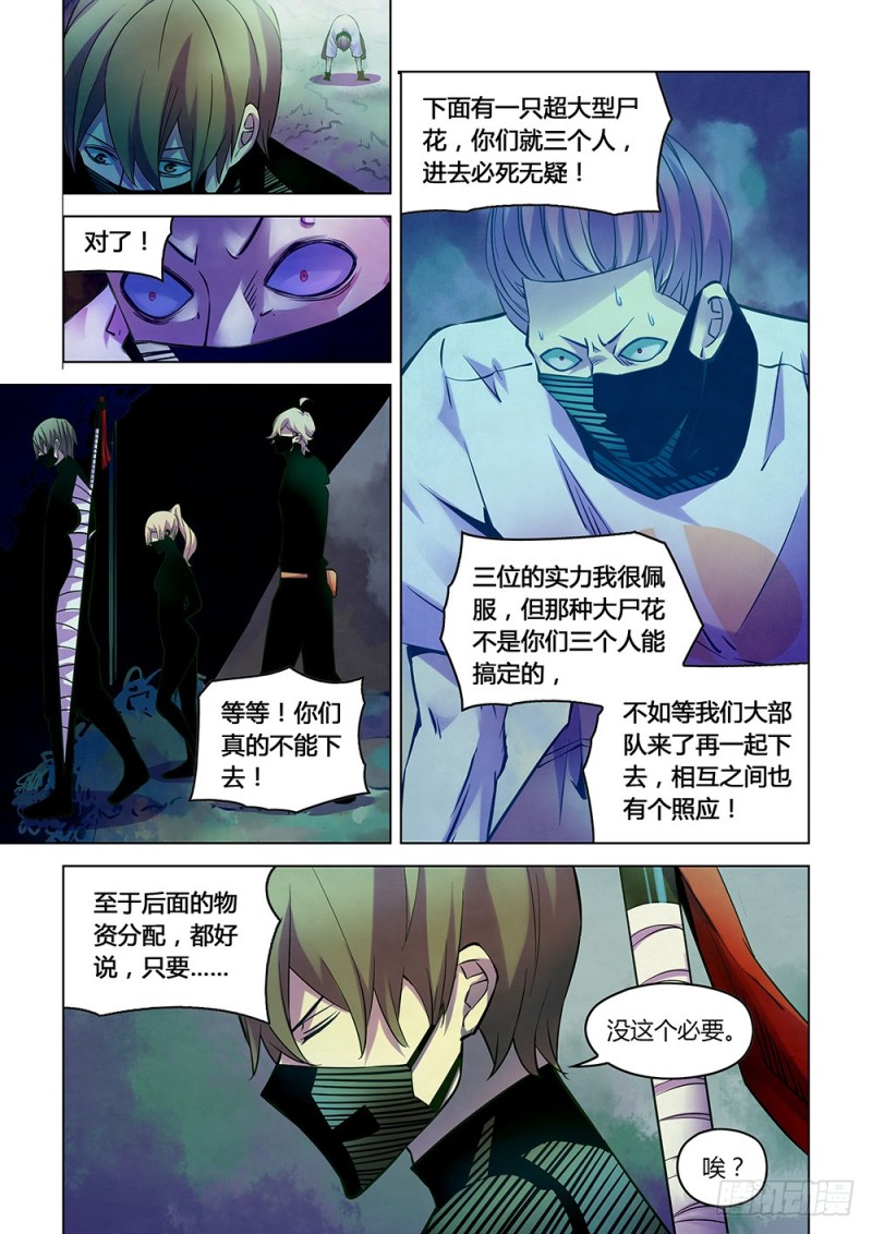 末世凡人 - 第206話 - 1