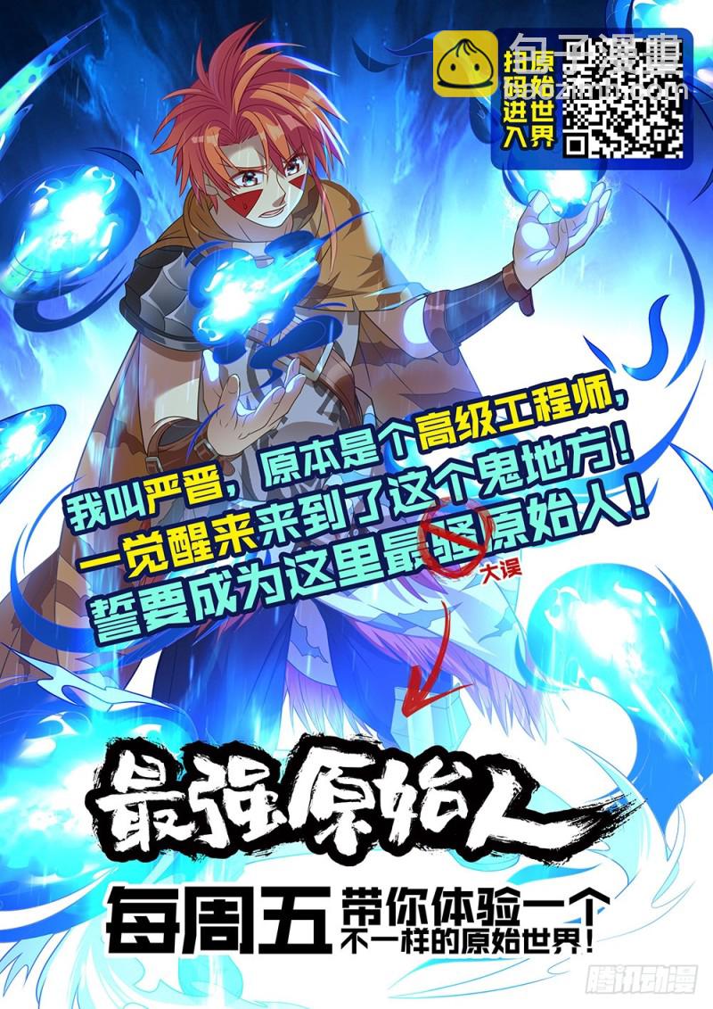 末世凡人 - 第206話 - 4