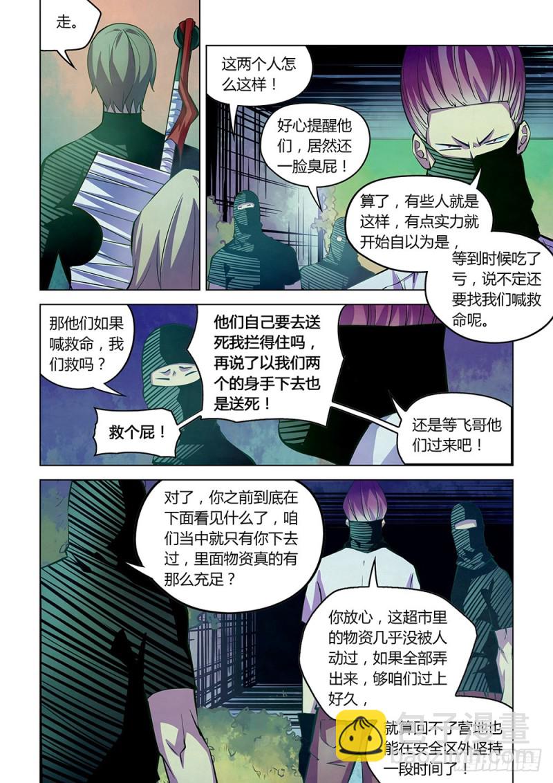 末世凡人 - 第206話 - 2