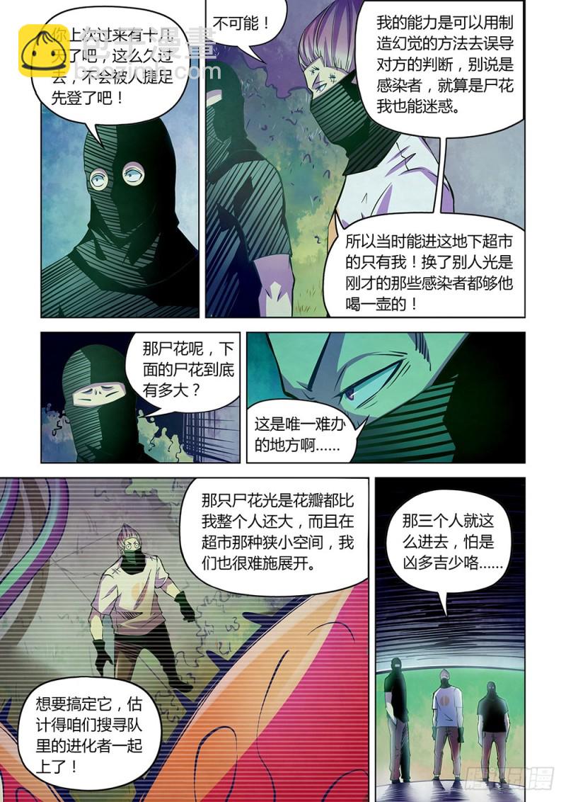 末世凡人 - 第206話 - 3