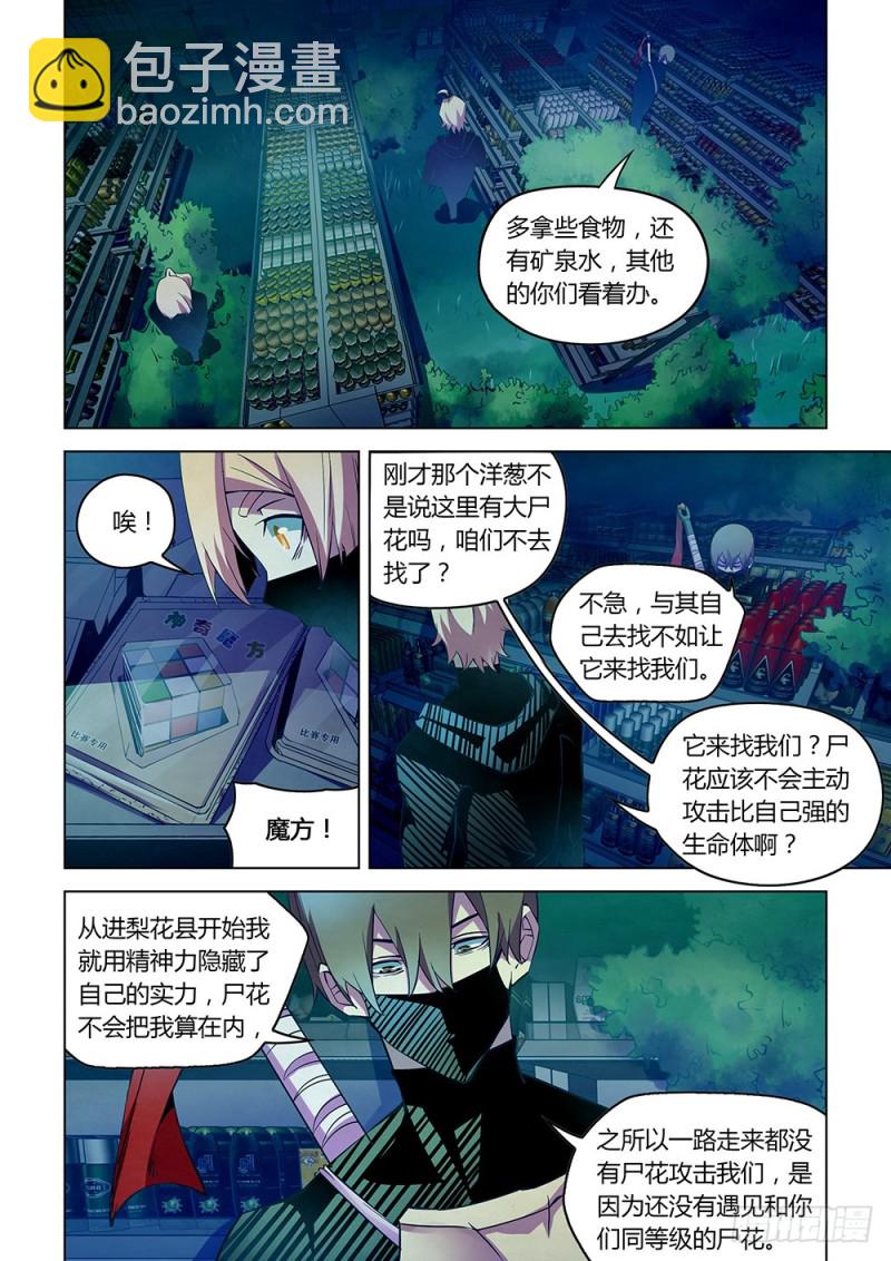 末世凡人 - 第206話 - 4