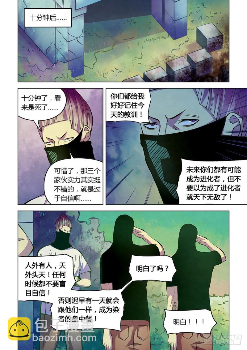 末世凡人 - 第206話 - 4