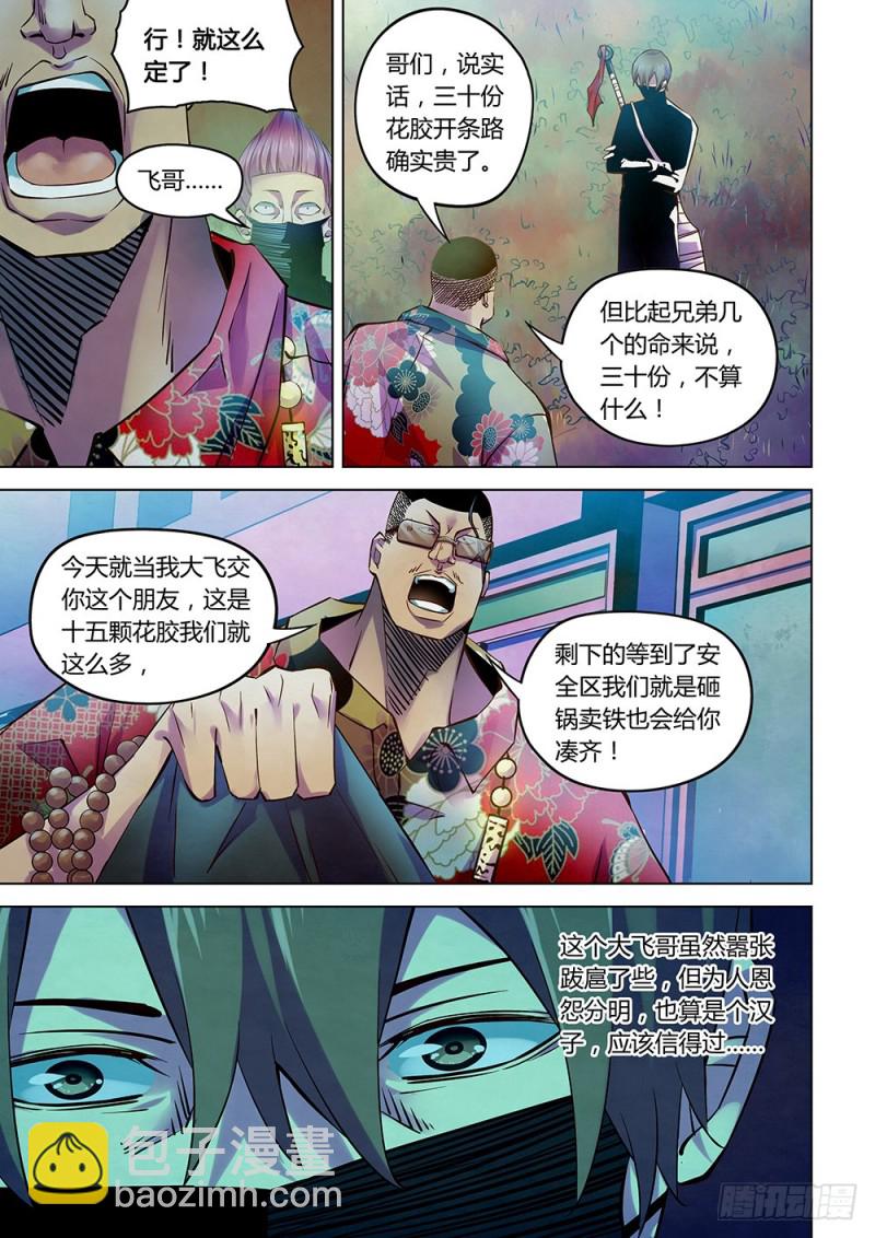 末世凡人 - 第208話 - 1