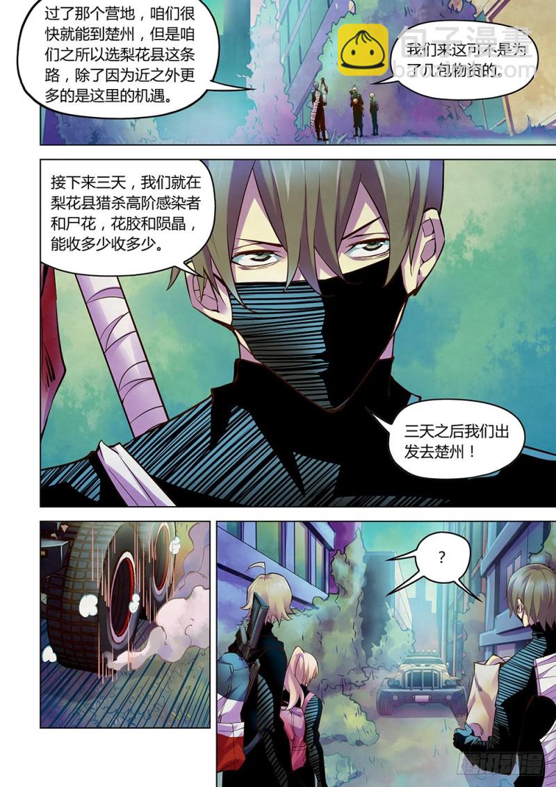 末世凡人 - 第208話 - 4