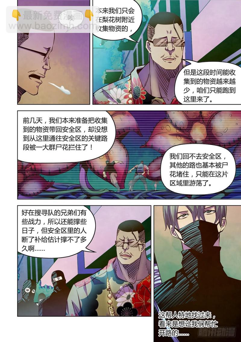 末世凡人 - 第208話 - 4