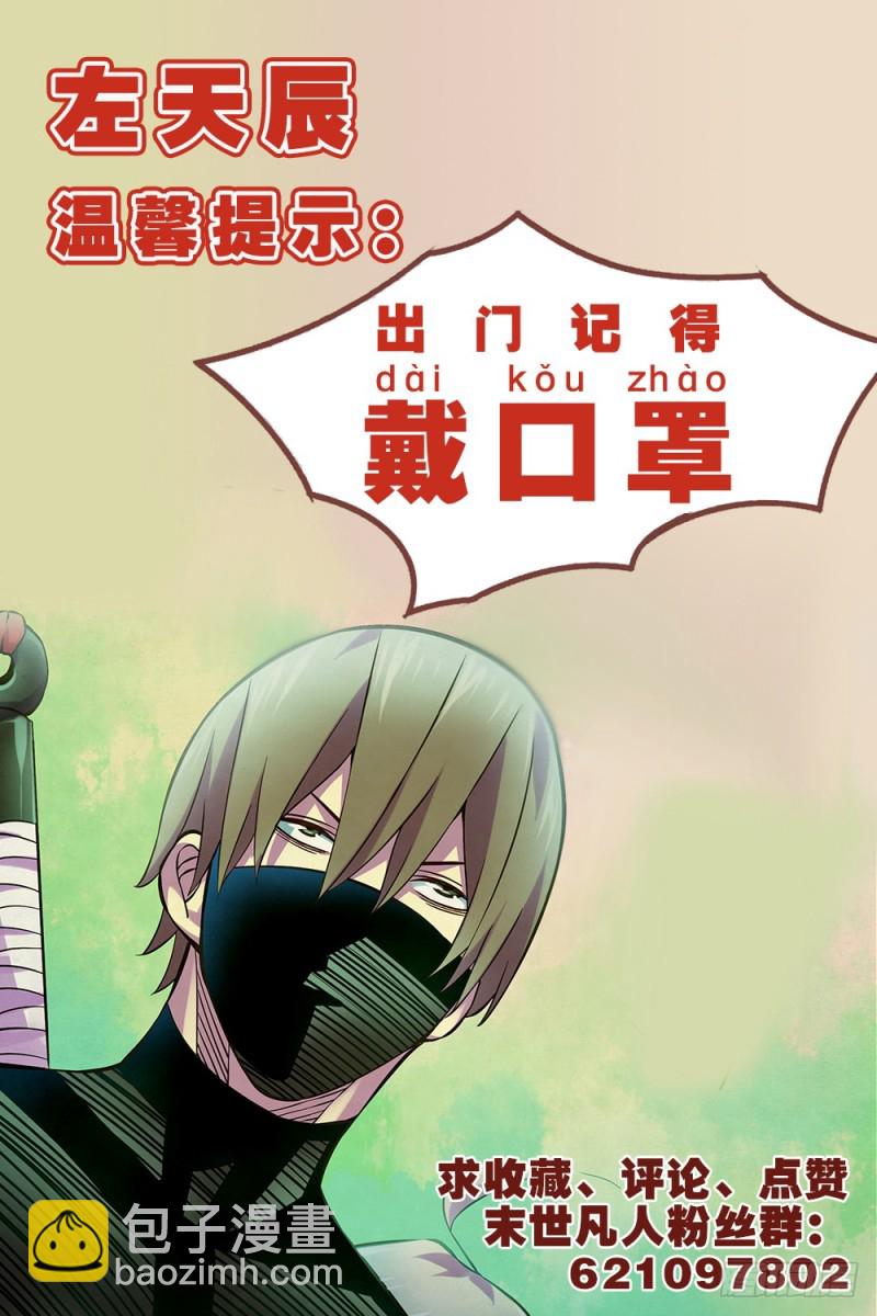 末世凡人 - 第210話 - 4