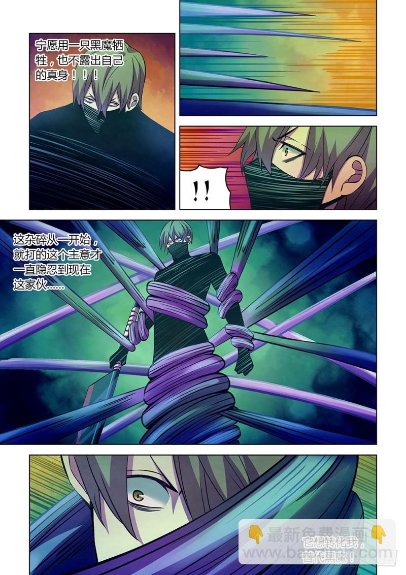 末世凡人 - 第212話 - 3