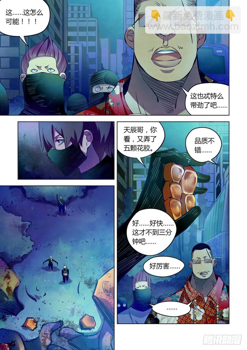 末世凡人 - 第214話 - 4